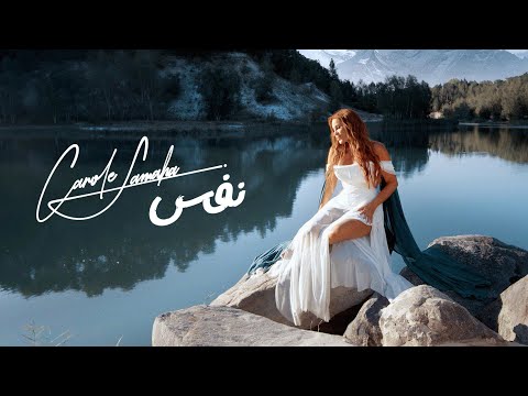 Carole Samaha - Nafas (Official Music Video) / كارول سماحة - نفس