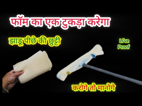 वायपर में फाॅम लगाते ही झाडू-पोछा की हुई छुट्टी 😱kitchen tips/money saving tips/cleaning tips