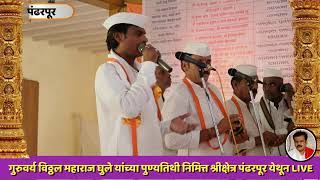 #live गुरुराज महाराज