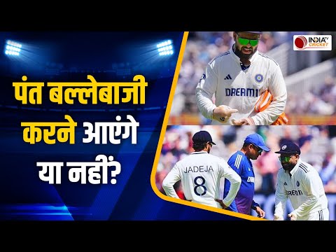 Rishabh Pant Injury Update : जानें पंत की चोट कितनी गंभीर, क्या Lord's Test में बल्लेबाजी कर पाएंगे?