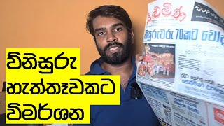 සුරසේන යුගයේ ප්‍රතිඵල ඇරඹෙයි! විනිසුරු තිලිණගේ අලි අතීතය