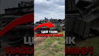 🔥НЕМИСЛИМЕ! Танкісти пережили СТРАШНЕ