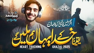 Heart Touching Ghazal | Agar Ham Milen Na Kabhi Is Jahan Me | Zubair Ahmad | Without Music Ghazal