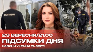 Хабарі за діагнози/ напад на військового у Харкові/ безпілотники в Європі