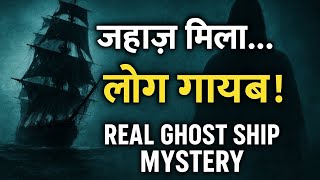 Mary Celeste Ghost Ship Mystery Revealed 