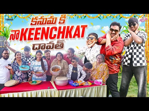 కనుమ కి నా Keenchkat దావత్..|| Sankranthi Special || Naveena Vlogs