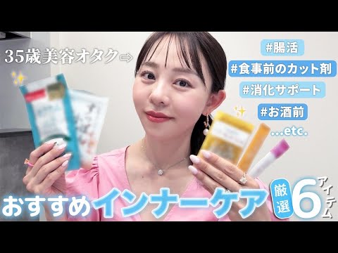 【インナーケア】美容・健康のために毎日飲んでるサプリ&ドリンク6選🌿✨