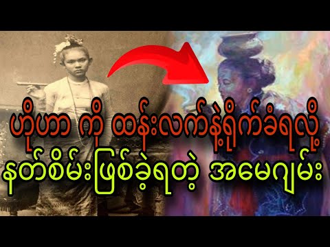 ဟိုဟာကိုထန်းလက်နဲ့ရိုက်ခံရလို့ နတ်စိမ်းဖြစ်ခဲ့ရတဲ့ အမေဂျမ်း