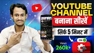 Youtube Channel Kaise Banaye ? How To Create A Youtube Channel ? Youtube Channel Kaise Banaen 2025