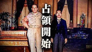 【戦後】284 日本の降伏と占領【日本史】