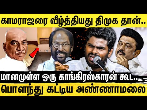 `கூட்டணியை உடைக்க பார்க்கிறேனா?'' -வெளுத்து வாங்கிய‌ அண்ணாமலை | Annamalai Press Meet