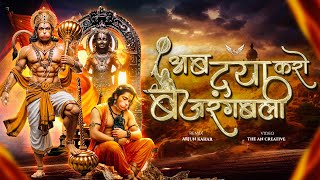 Ab Daya Karo Bajrangbali | Mere Kasht Haro Bajrangbali | Hanuman Song Remix | Dj Remix | Arjun Kahar