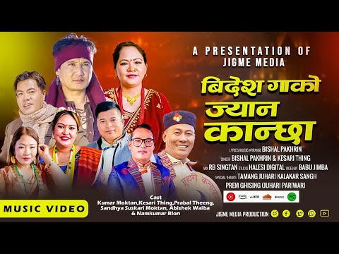 "Bidesh Gako Jyan kancha" by Bishal Pakhrin & Kesari Thing | New Tamang Selo 2024