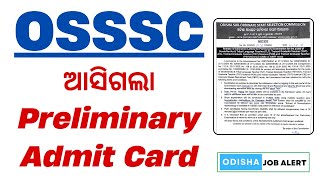 ଆସିଗଲା OSSSC SSD admit card
