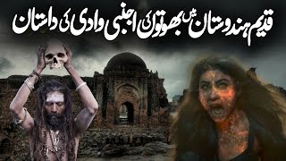 Qadeem Hindustan Me Bhooton Ki Kahani | Ghost Stories | Scary True Stories | Meezan