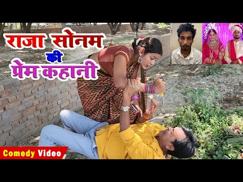 प्यार और धोखा | राजा सोनम की प्रेम कहानी  | Raja Sonam Ki Prem Kahani | BIB BIJENDRA SINGH