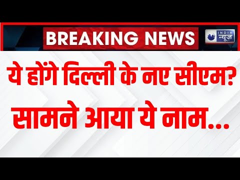 BJP Meeting: बीजेपी मुख्यालय में बड़ी बैठक शुरू | Delhi New CM | Election Result | India News