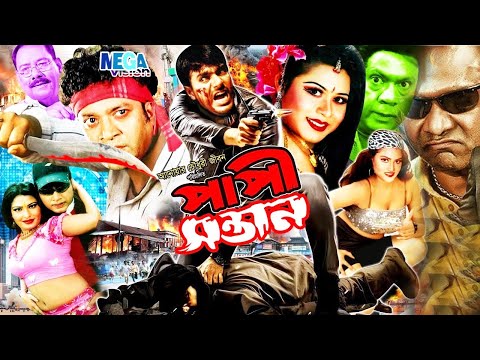 পাপী সন্তান | Papi Sontan | Shahin Alam | Antora | Urmila | Saila | Nasrin | Bangla Full Movie HD