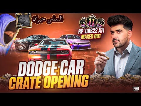 Dodge Car Crate Opning 🔥 السلس حیران | RP C8S22 A11 Maxed out | PUBG mobile | rock Op