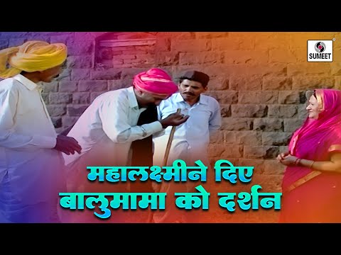 महालक्ष्मी ने दिये बाळूमामा को दर्शन | Sant Balumama Katha | Sumeet Bhakti india #bhakti #hindi