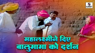 महालक्ष्मी ने दिये बाळूमामा को दर्शन | Sant Balumama Katha | Sumeet Bhakti india #bhakti #hindi