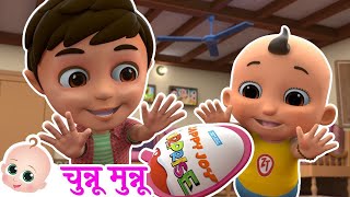 Chunnu Munnu - Hindi Poem | चुन्नू मुन्नू थे दो भाई | Kinder Joy Song