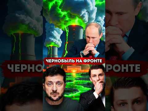 Атакована АЭС. Катастрофа неизбежна? Запорожская АЭС. Россия и Украина