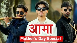 आमा - Mother's Day Special | Jibesh Gurung | Song | 2025