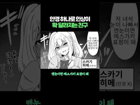 안경 하나로 인상이 확 달라지는 친구