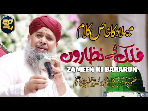 Falak Key Nazaro Zameen Ki Bahoro Rabi ul Awal Naat Sharif Owais Raza Qadri