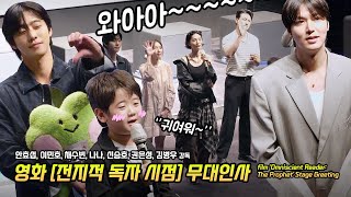한글] 안효섭, 이민호, 채수빈, 나나, 신승호, 권은성: 영화 '전지적 독자 시점' 무대인사: 롯데시네마 월드타워 4관: 250723: Lee MinHo, Ahn HyoSeop