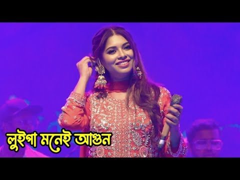 লুইপার ঝড় | Top 3 Song | Luipa | School Program | Raj Live Concert