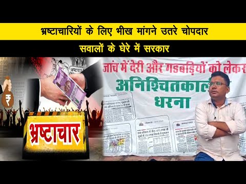 भ्रष्टाचारियों के लिए भीख मांगने उतरे चोपदार, सवालों के घेरे में सरकार 03_07_2025 Prime Time