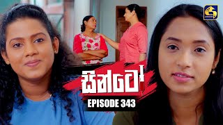 Sinto (සින්ටෝ) | Episode 343 | 04th February 2026 | Swarnavahini