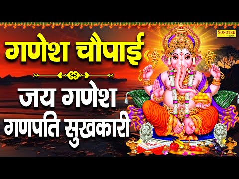 गणेश चौपाई : जय गणेश गणपति सुखकारी | Ganesh Chaupai | Rakesh Kala | Ganesh Ji Chaupai Katha