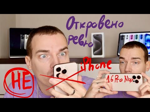 Откровено ревю на iPhone 16 Pro Max