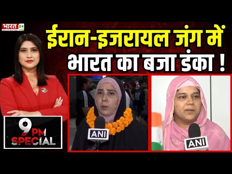 Operation Sindhu: ईरान-इजरायल जंग में भारत का डंका | Iran-Israel War | PM Modi | Evacuation | News