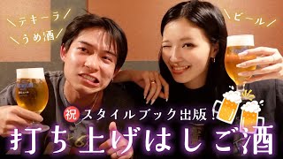 【YouTube初❤️‍🔥】大きな夢を叶えた記念にMGごうたくんと深夜はしご酒対決してみた🍺