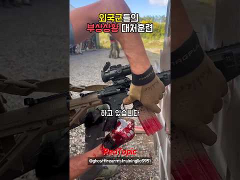 외국군들의 부상상황 대처훈련