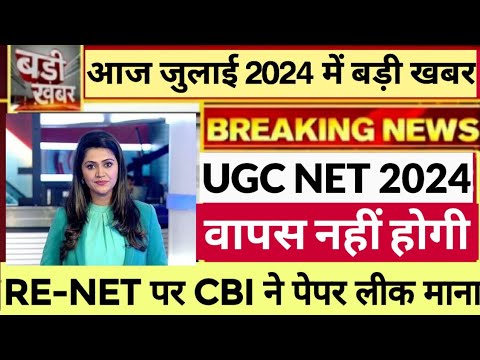 UGC NET Exam 2024 New Exam Date | Ugc Net JRF 2024 Latest News| UGC NET 2024 Cancelled