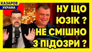 Відомий кварталівець готує втечу! Ну що Юзік? Не смішно з підозри? Ти загрався в депутата / Казаров
