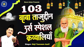 Haji Tasneem Aarif | 103 बाबा ताजुद्दीन उर्स स्पेशल क़व्वालियाँ | उर्स मुबारक | Baba Tajuddin Sarkar