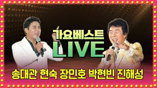 송대관 조은새 김용임 박구윤 한수영 정연순 현숙 장민호 이순정 박현빈 지원이 배일호 민지 진해성 윤수현 | LIVE 2025.07.13