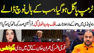 Trump Ki Khuly Aaam Dhamkian | Imran Khan Ke Haq Men Bari Gawahi | Falak Arrested | News Today