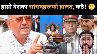 मध्यराति बुढानीलकण्ठको बैठकले बालुवाटारमा रुवाबासी,कठै देशको सांसदहरूको हालत देखेर छक्क परे डा.केसी