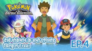 Pokémon: Diamond and Pearl: Battle Dimension | Episode 4 | Pokémon Asia Official (Hindi)