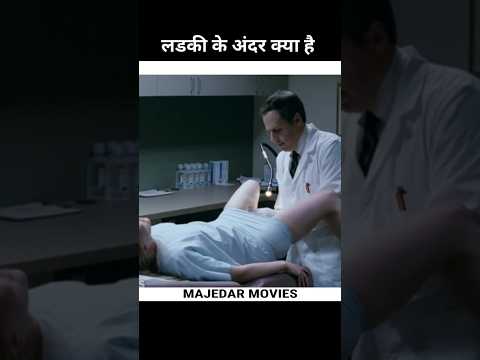 लड़की के अंदर कुछ तो है #shorts