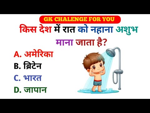 Gk Questions || GK in Hindi || Gk Questions And Answers || Gk Quiz || General knowledge