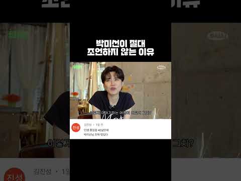 박미선이 후배에게 절대 조언하지 않는 이유