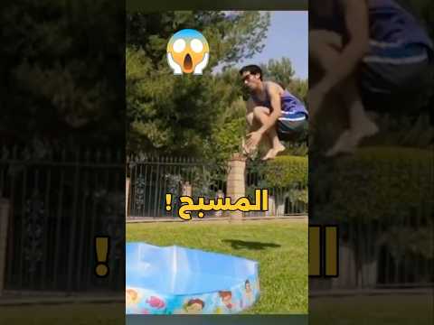 وش تختار من مسبح 🌊